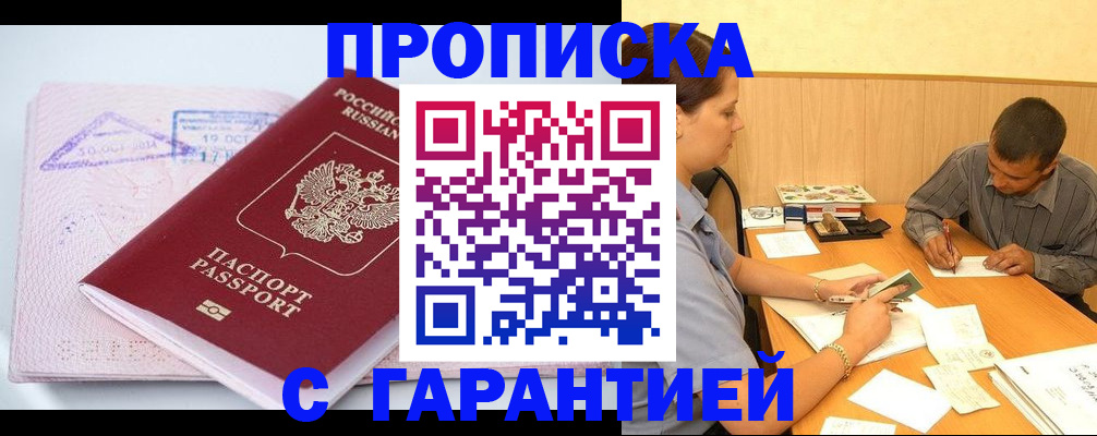 временная регистрация законно в Кимрах