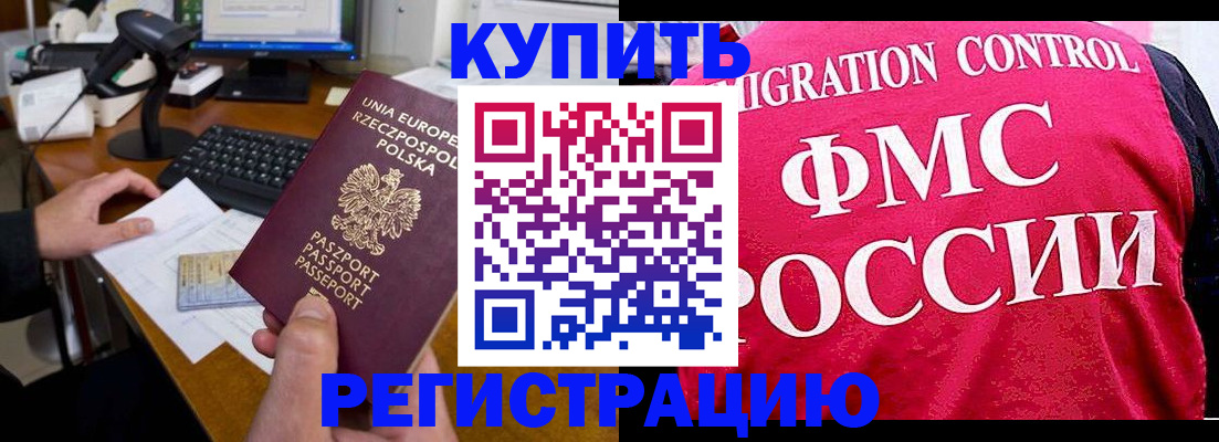 временная регистрация законно в Кимрах